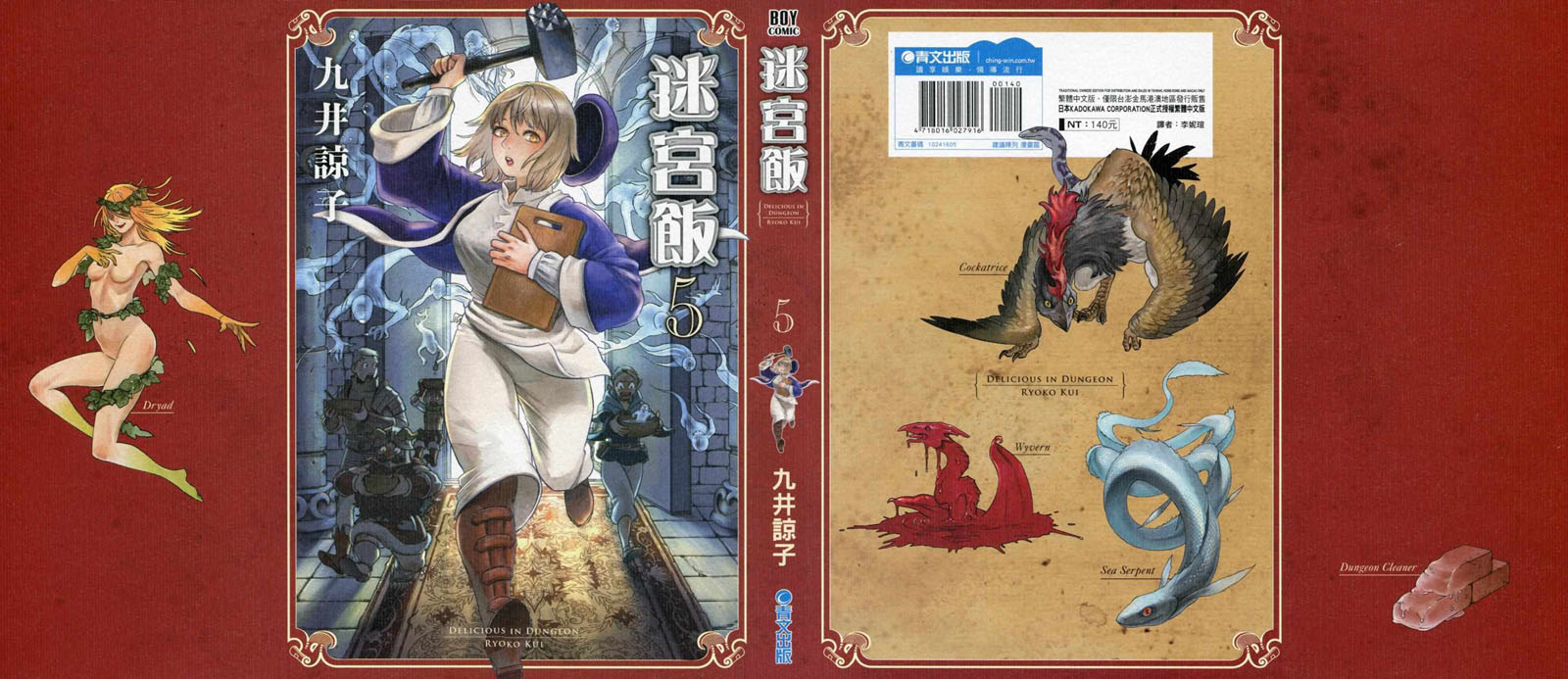 《迷宫饭》漫画最新章节第5卷免费下拉式在线观看章节第【1】张图片