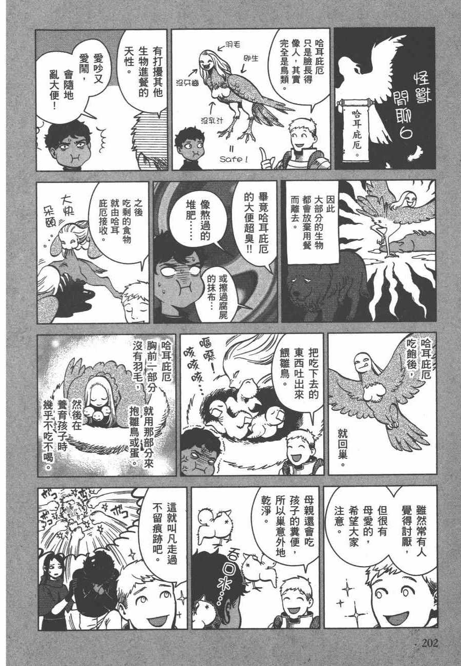 《迷宫饭》漫画最新章节第6卷免费下拉式在线观看章节第【203】张图片