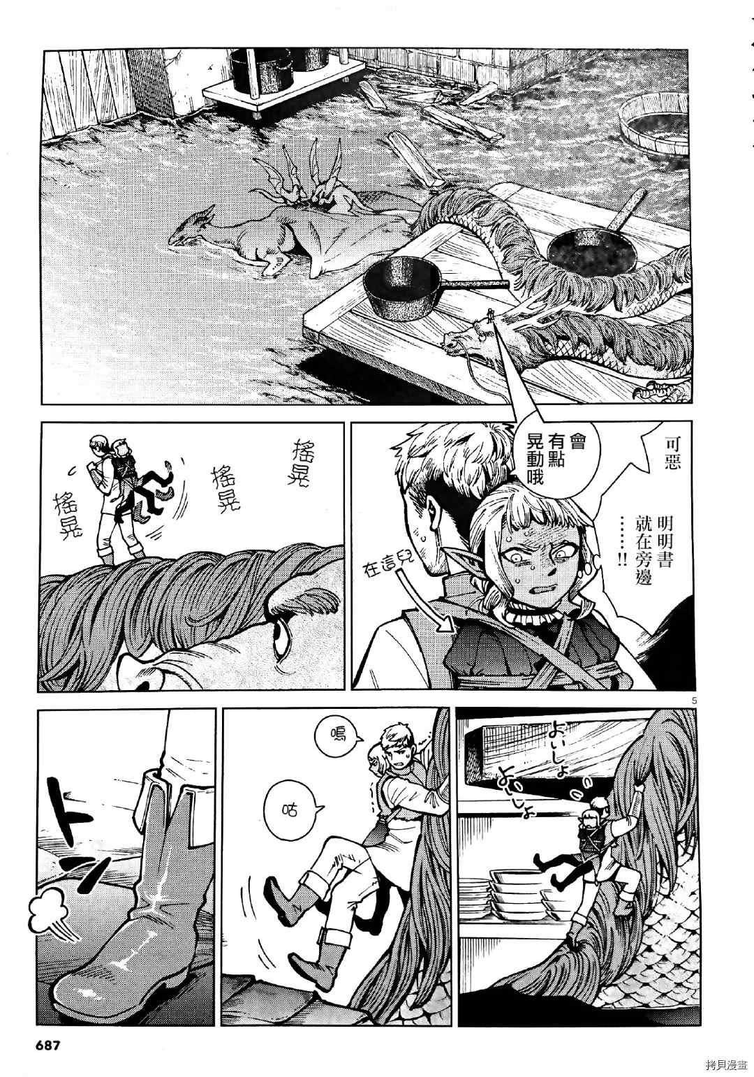 《迷宫饭》漫画最新章节第71话 希斯路4免费下拉式在线观看章节第【17】张图片