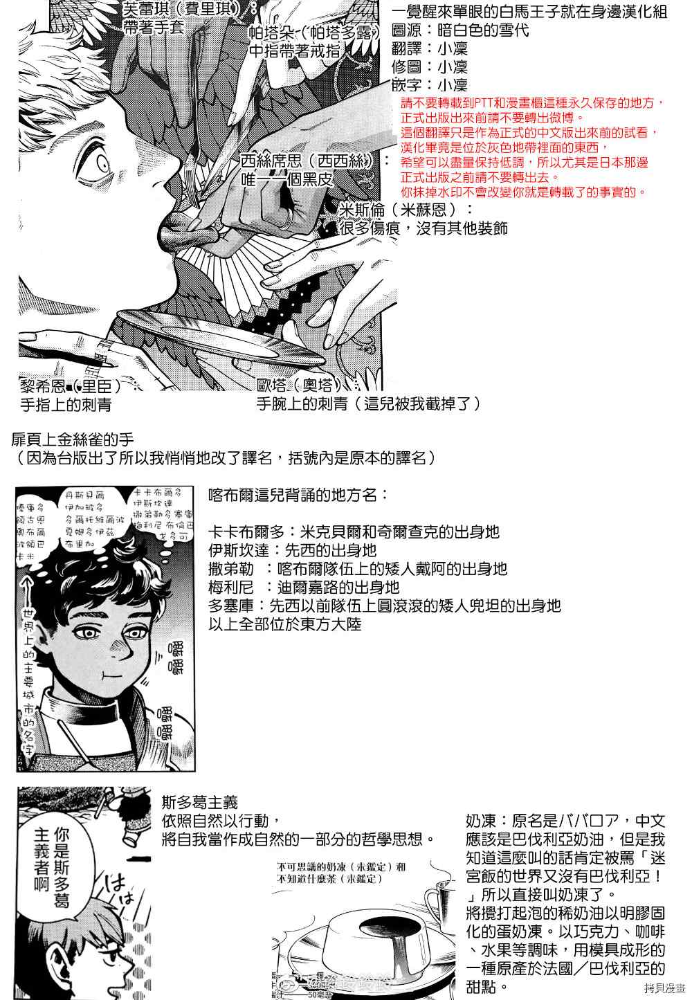 《迷宫饭》漫画最新章节第73话 奶冻免费下拉式在线观看章节第【27】张图片