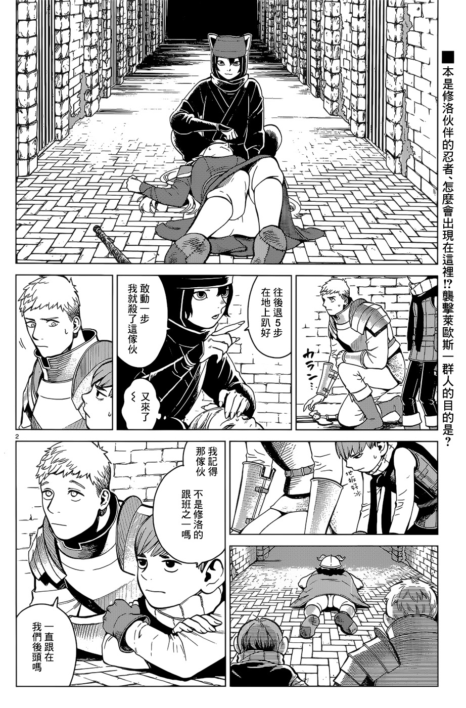 《迷宫饭》漫画最新章节第41话免费下拉式在线观看章节第【2】张图片