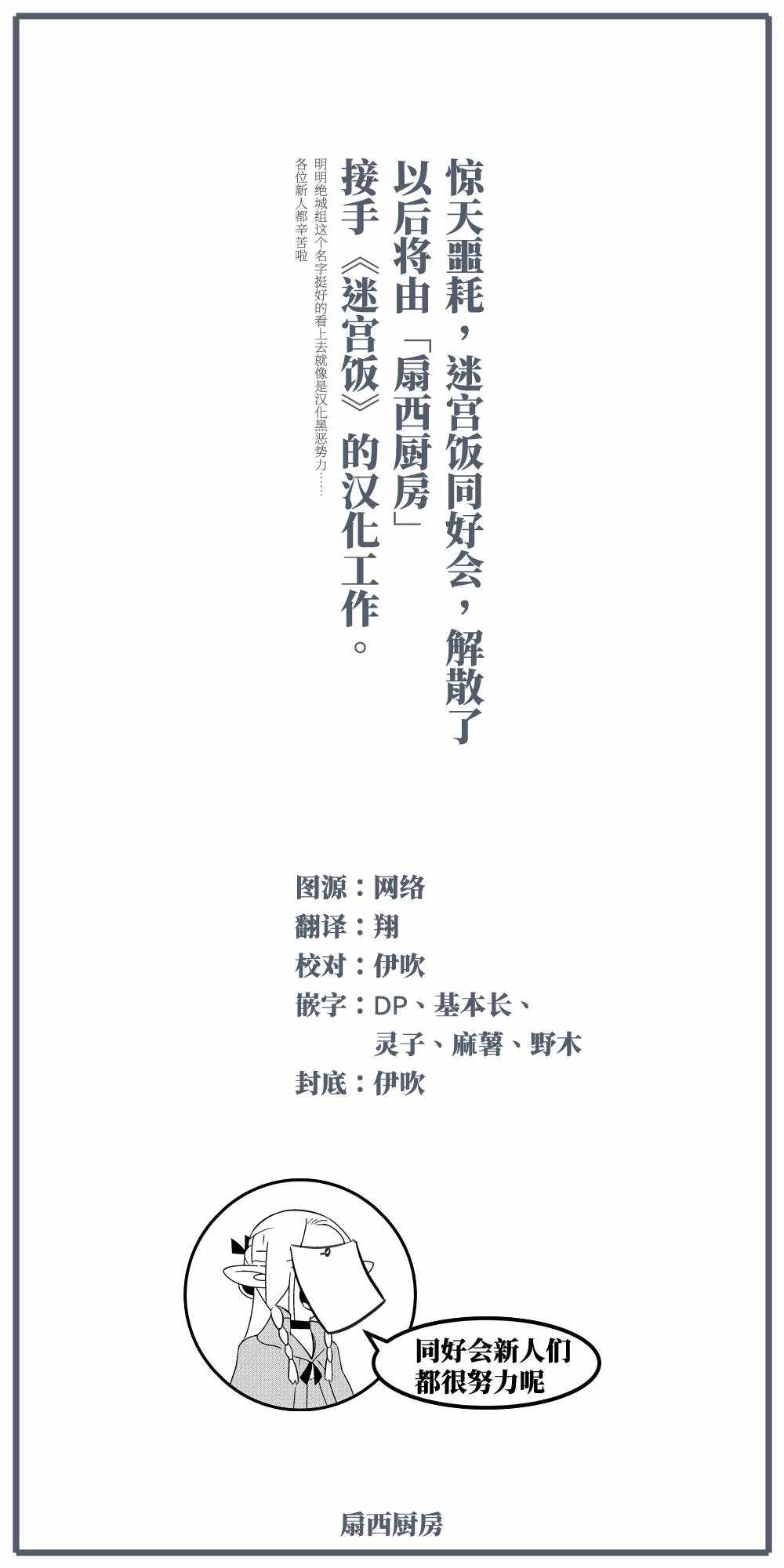 《迷宫饭》漫画最新章节第44话免费下拉式在线观看章节第【27】张图片