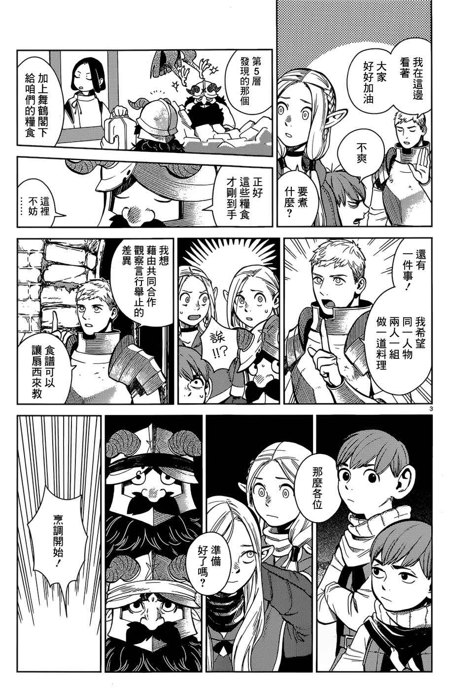 《迷宫饭》漫画最新章节第40话免费下拉式在线观看章节第【3】张图片