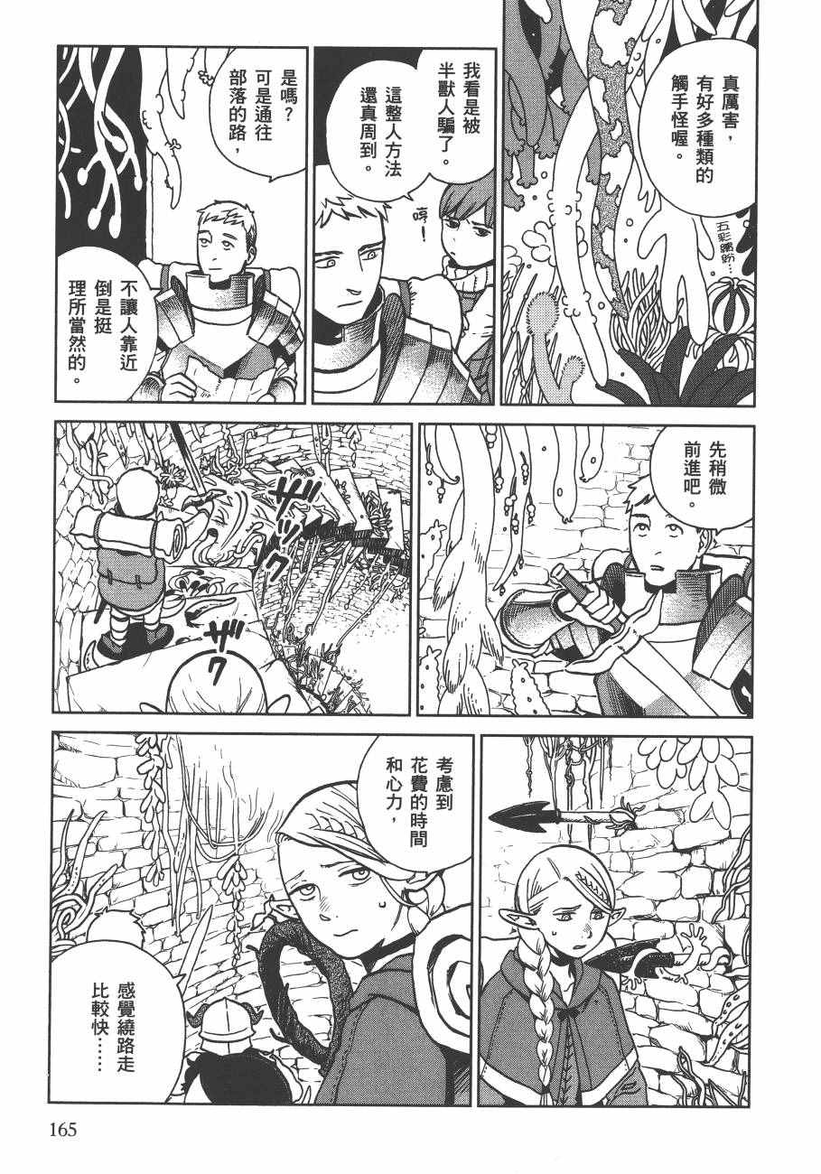 《迷宫饭》漫画最新章节第3卷免费下拉式在线观看章节第【167】张图片