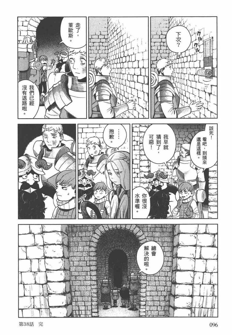 《迷宫饭》漫画最新章节第6卷免费下拉式在线观看章节第【98】张图片