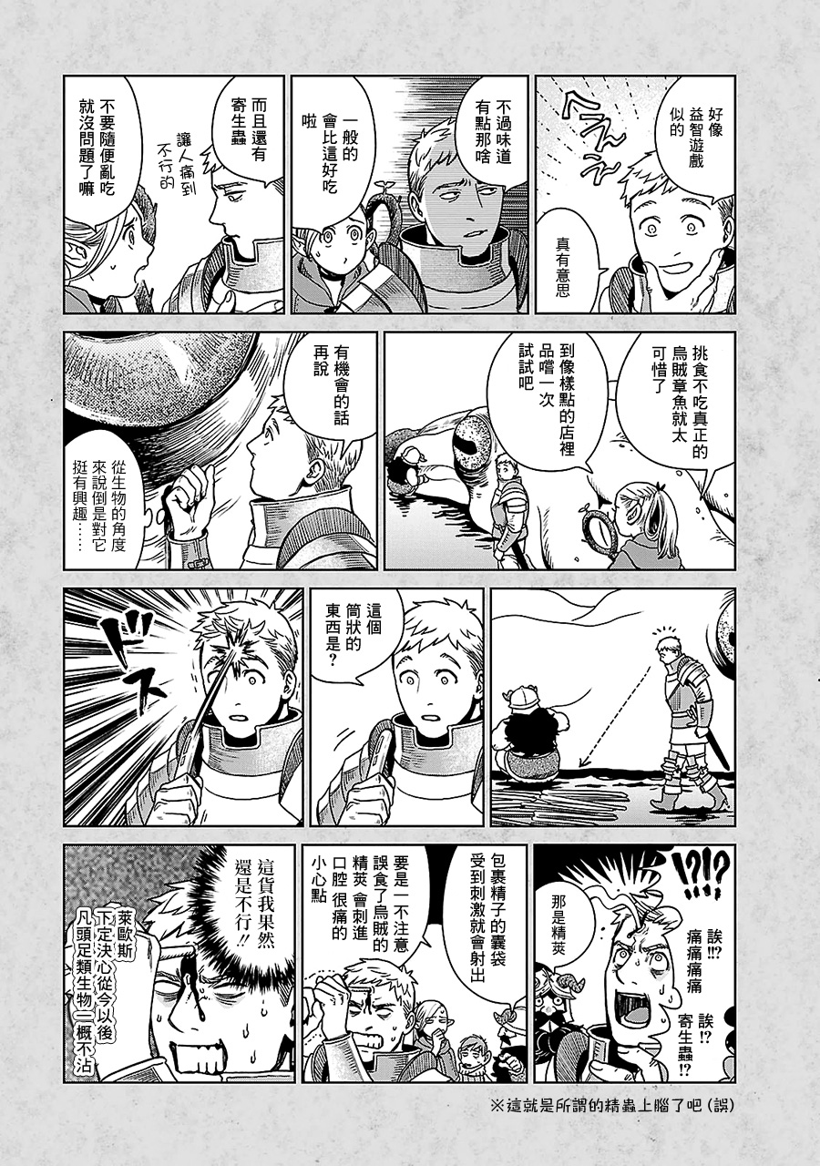 《迷宫饭》漫画最新章节03卷附录免费下拉式在线观看章节第【3】张图片