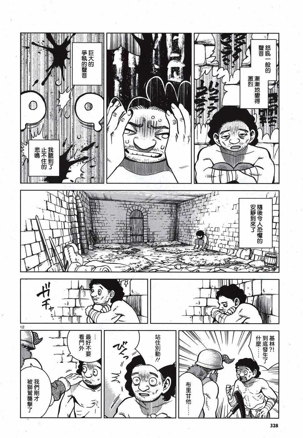 《迷宫饭》漫画最新章节第49话免费下拉式在线观看章节第【12】张图片