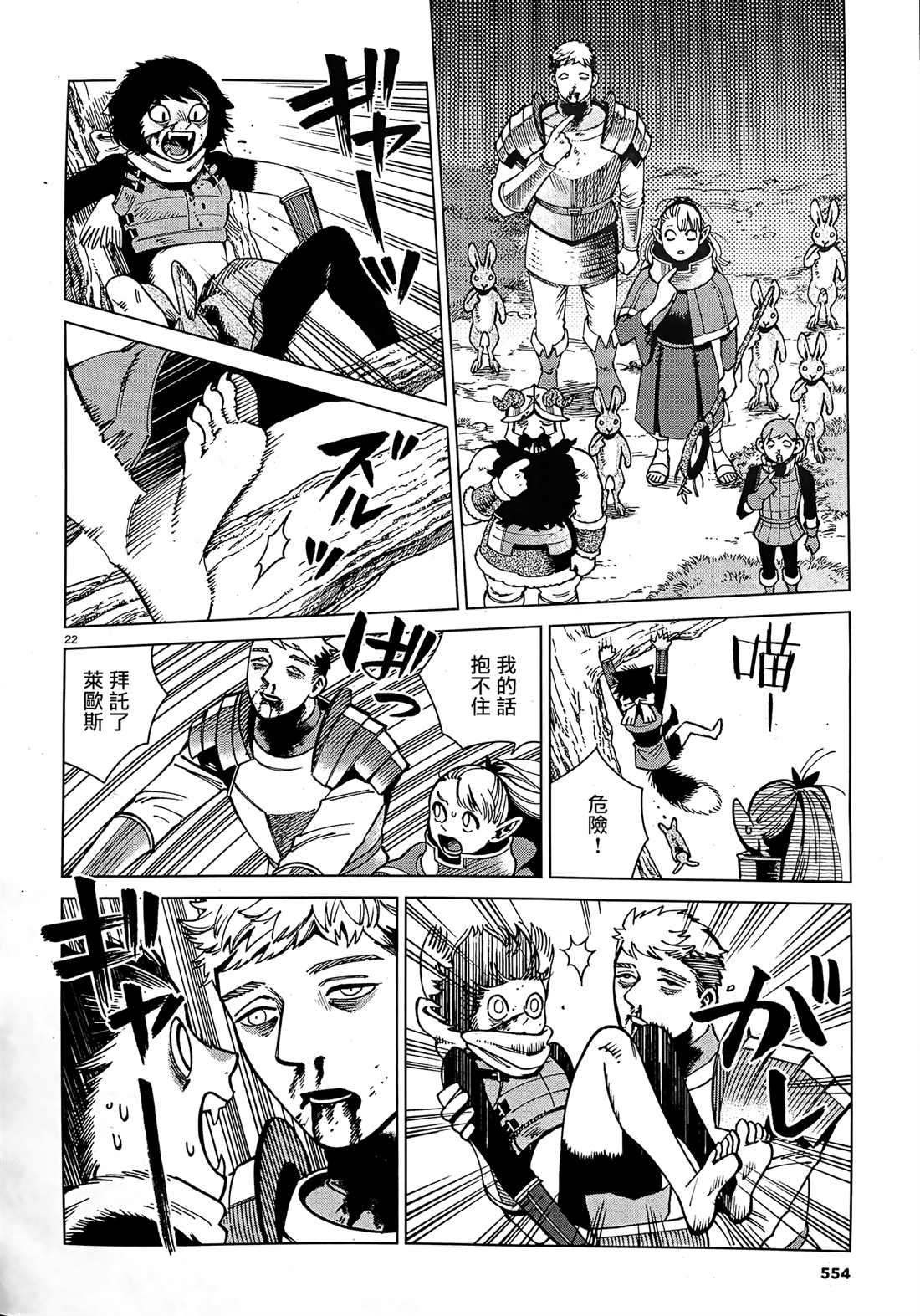 《迷宫饭》漫画最新章节第65话 兔子（2）免费下拉式在线观看章节第【22】张图片