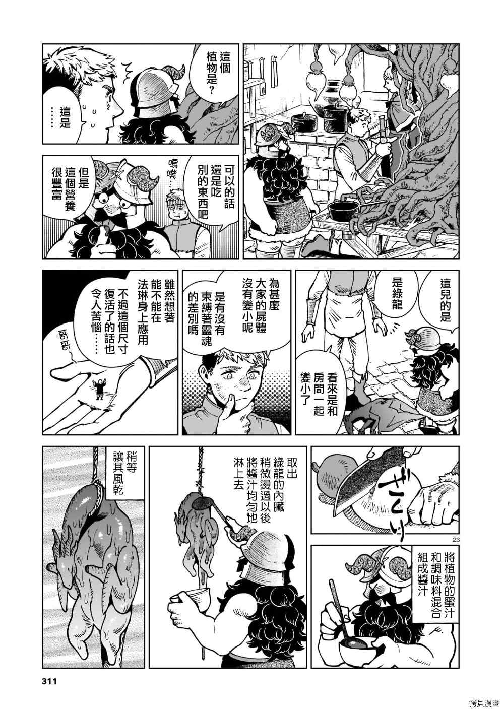 《迷宫饭》漫画最新章节第72话 希斯路5免费下拉式在线观看章节第【23】张图片