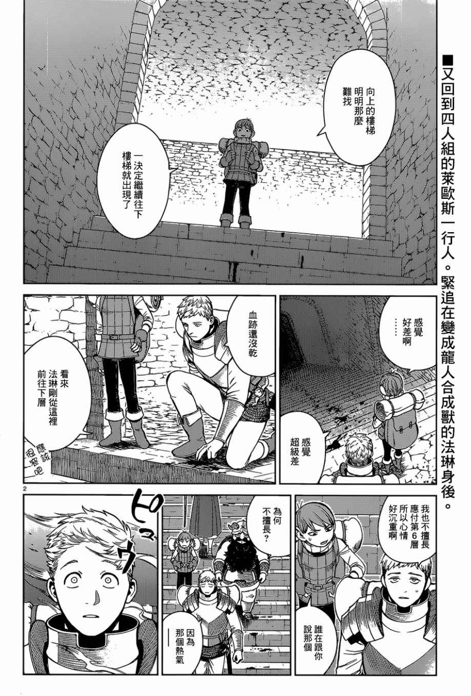 《迷宫饭》漫画最新章节第39话免费下拉式在线观看章节第【2】张图片