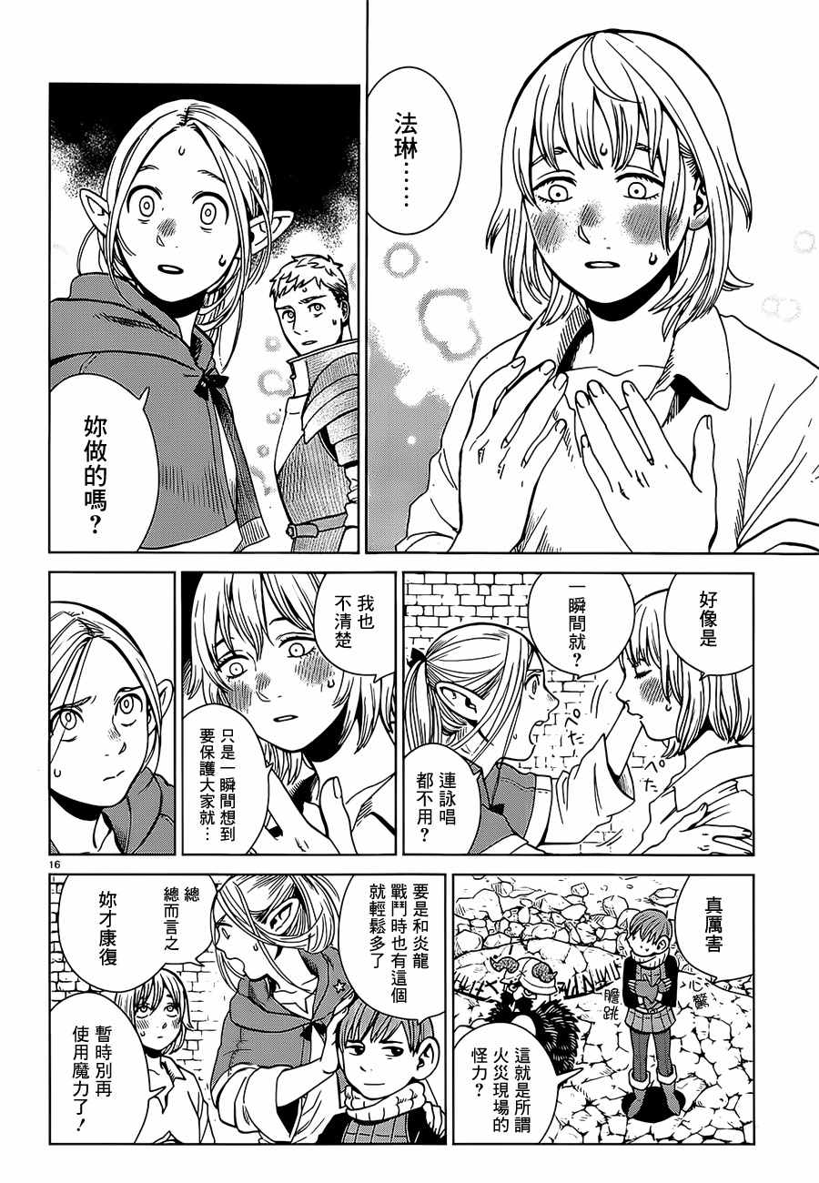 《迷宫饭》漫画最新章节第28话免费下拉式在线观看章节第【16】张图片