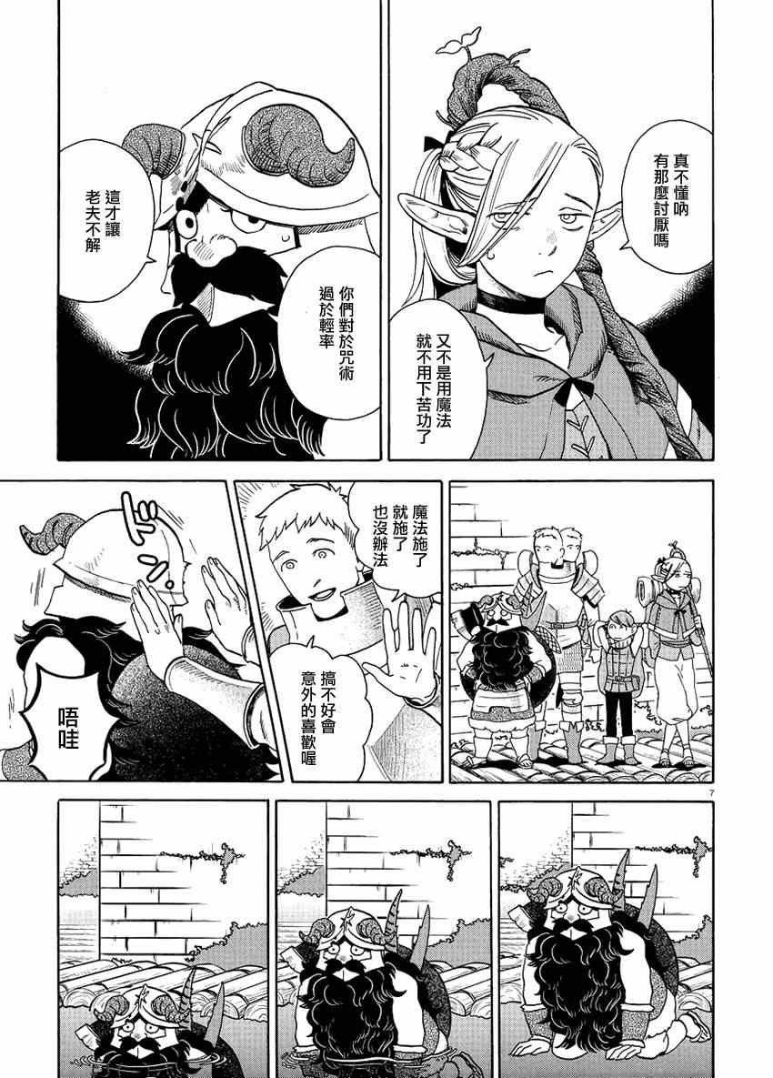 《迷宫饭》漫画最新章节第14话免费下拉式在线观看章节第【7】张图片