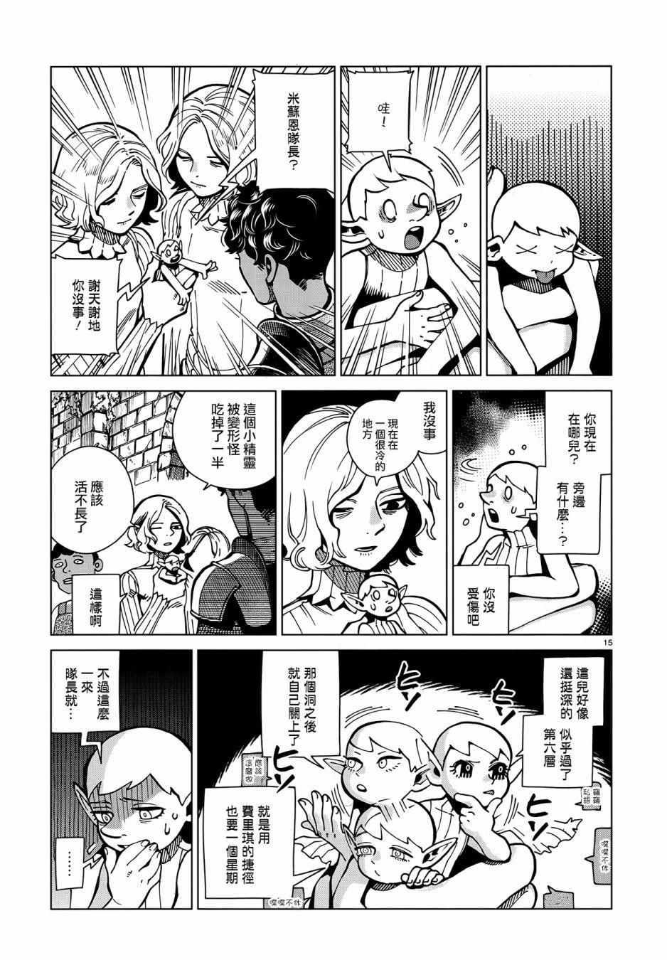 《迷宫饭》漫画最新章节第61话 烧走路菇免费下拉式在线观看章节第【15】张图片