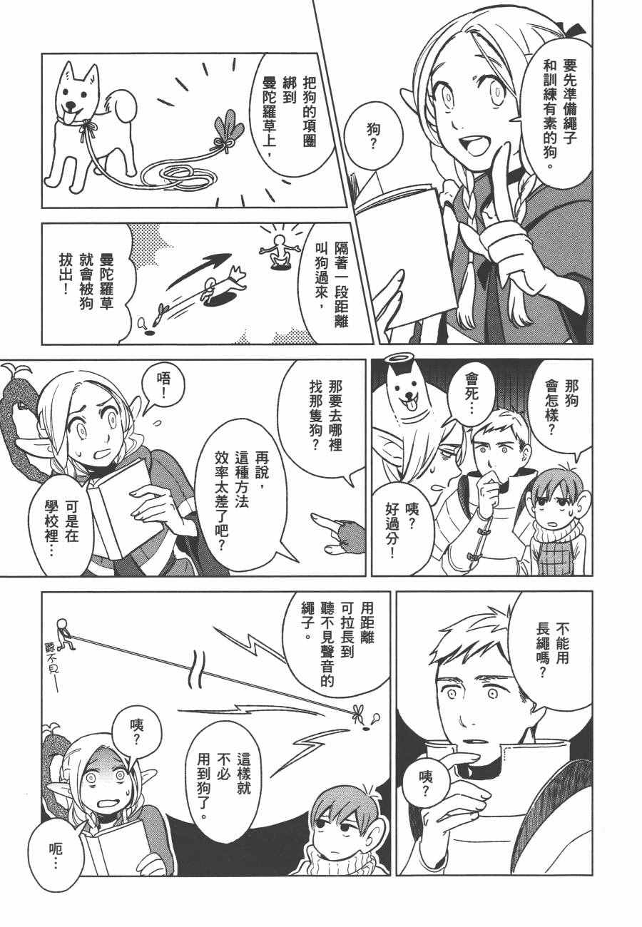 《迷宫饭》漫画最新章节第1卷免费下拉式在线观看章节第【97】张图片