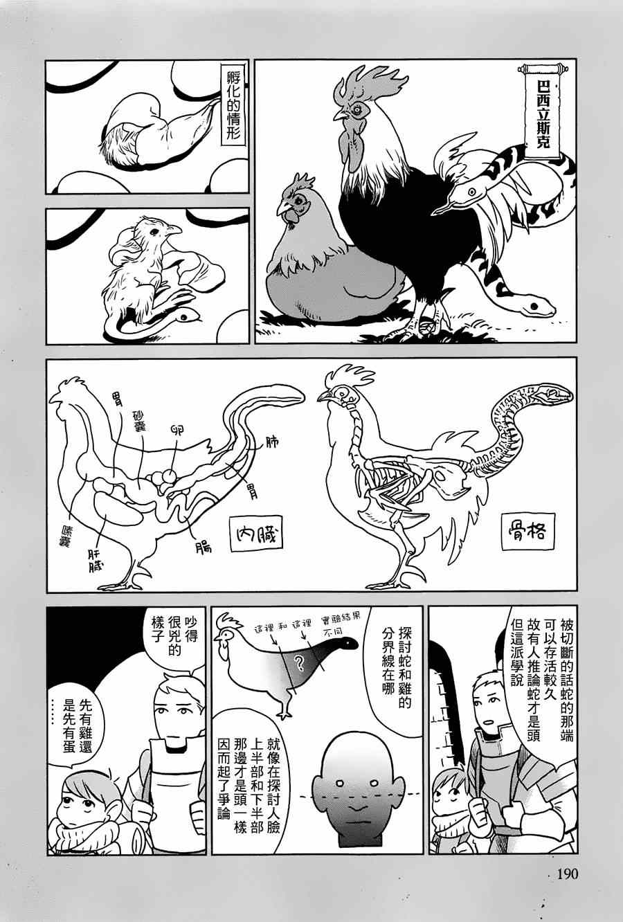 《迷宫饭》漫画最新章节番外篇免费下拉式在线观看章节第【6】张图片