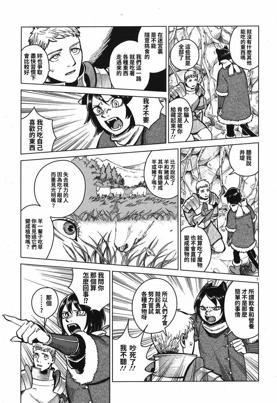 《迷宫饭》漫画最新章节第44话免费下拉式在线观看章节第【7】张图片