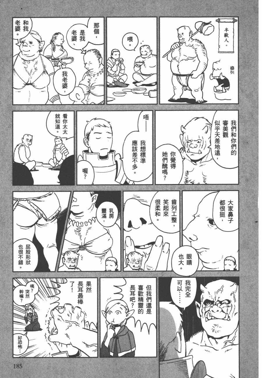 《迷宫饭》漫画最新章节第2卷免费下拉式在线观看章节第【188】张图片