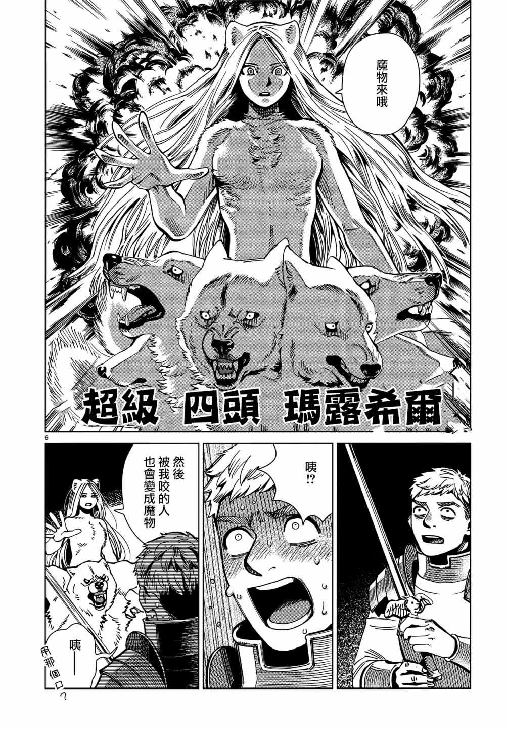 《迷宫饭》漫画最新章节第60话免费下拉式在线观看章节第【6】张图片