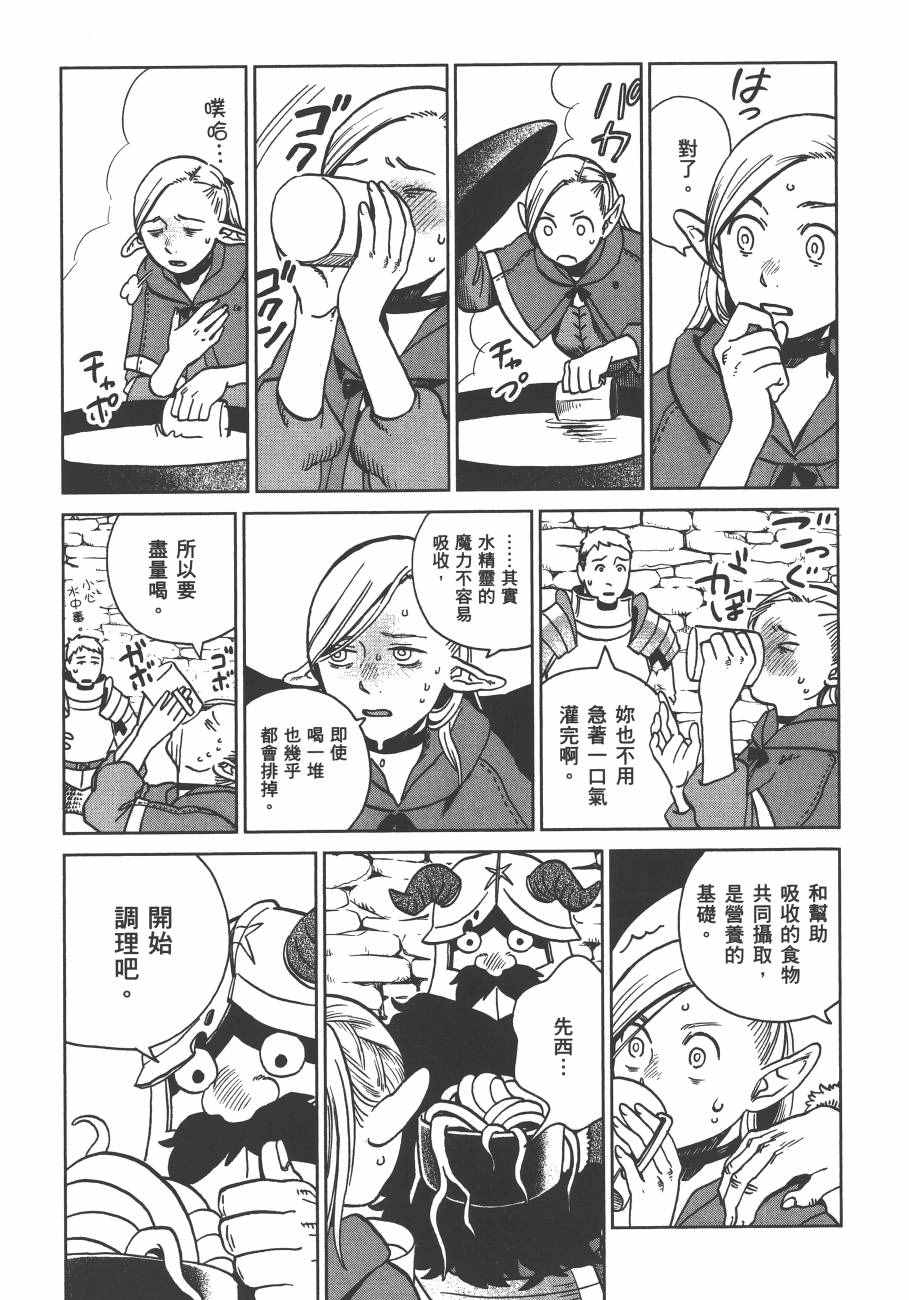 《迷宫饭》漫画最新章节第3卷免费下拉式在线观看章节第【157】张图片