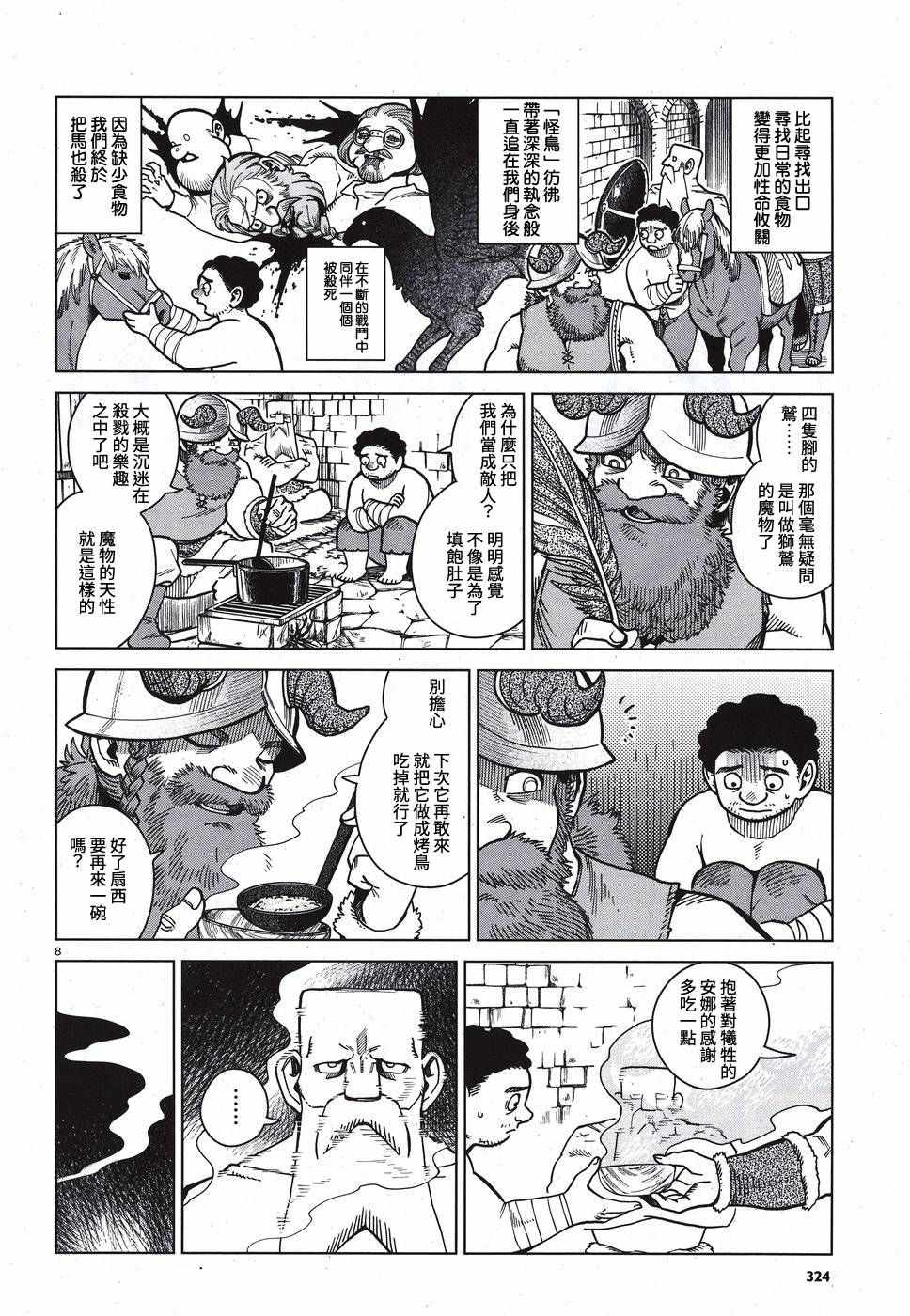 《迷宫饭》漫画最新章节第49话免费下拉式在线观看章节第【8】张图片