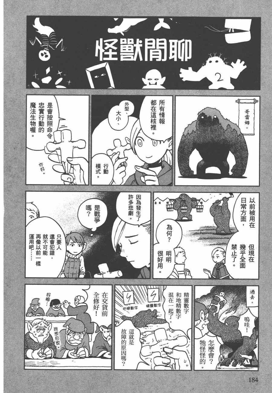 《迷宫饭》漫画最新章节第2卷免费下拉式在线观看章节第【187】张图片