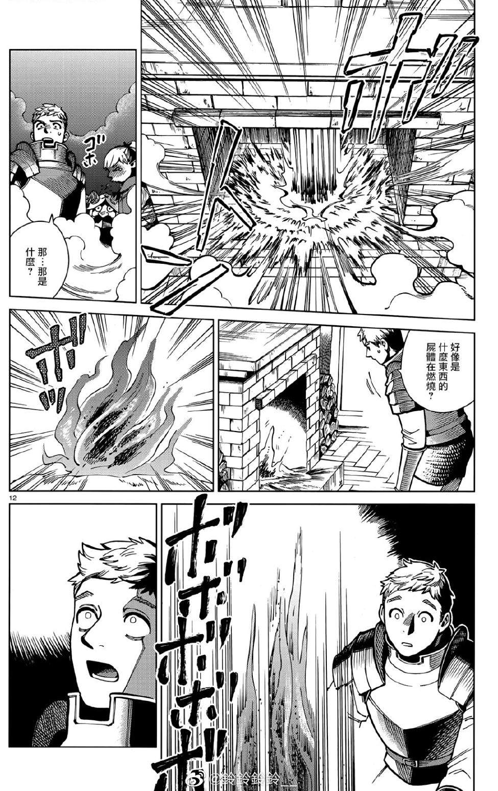 《迷宫饭》漫画最新章节第63话 油封免费下拉式在线观看章节第【12】张图片