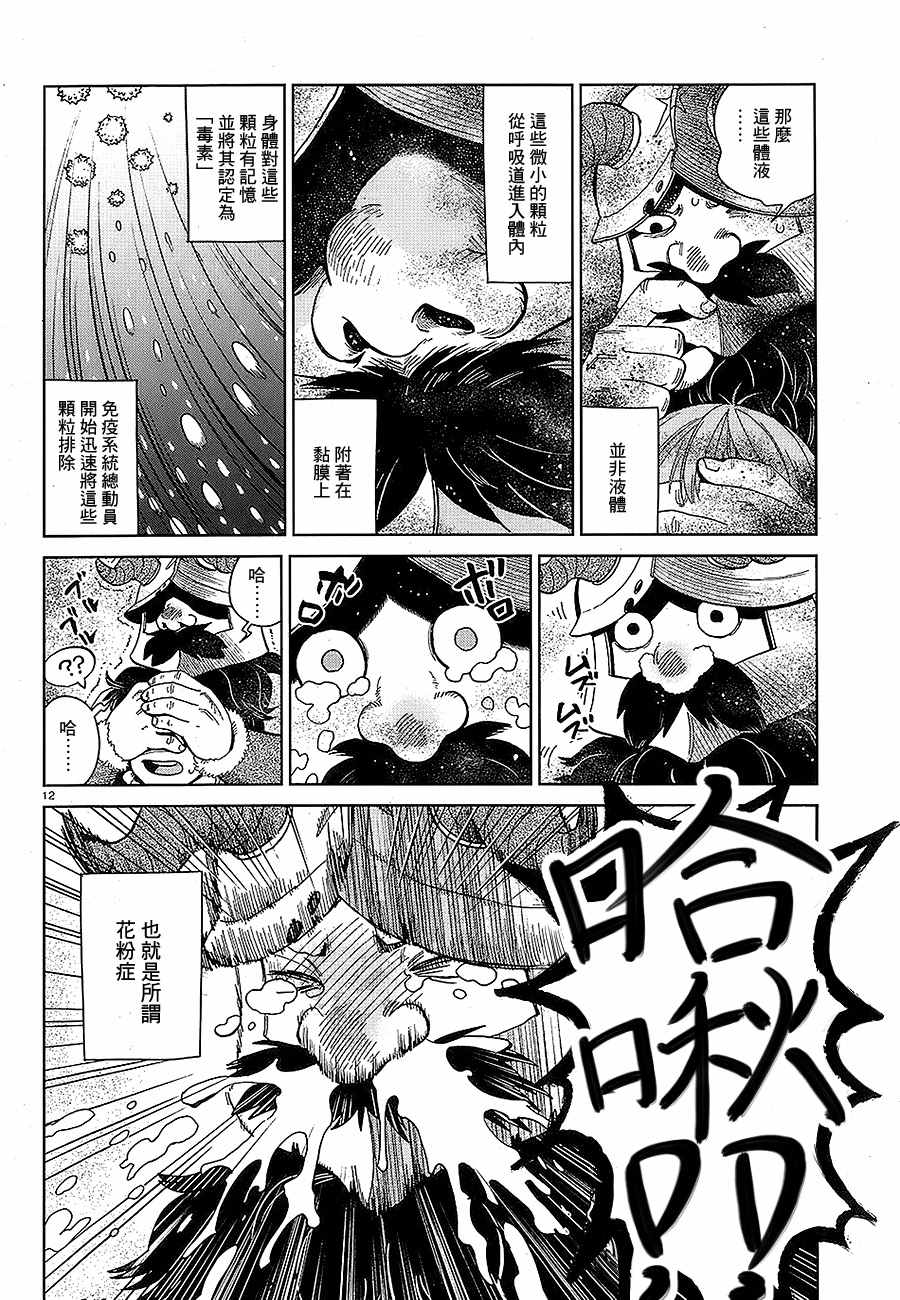 《迷宫饭》漫画最新章节第31话免费下拉式在线观看章节第【12】张图片