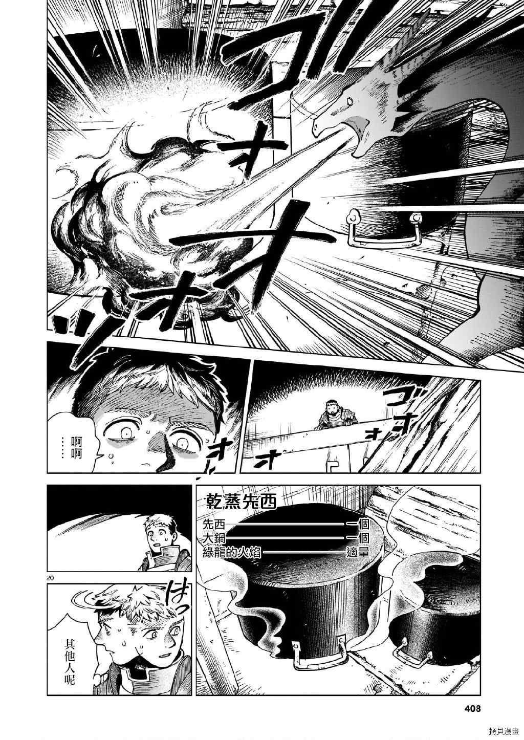 《迷宫饭》漫画最新章节第69话 希斯路2免费下拉式在线观看章节第【19】张图片