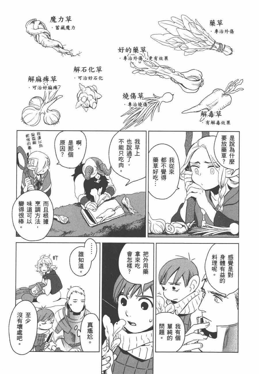 《迷宫饭》漫画最新章节第1卷免费下拉式在线观看章节第【83】张图片