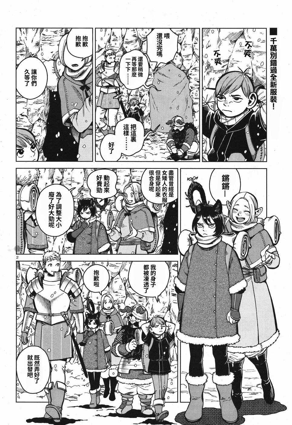 《迷宫饭》漫画最新章节第44话免费下拉式在线观看章节第【2】张图片