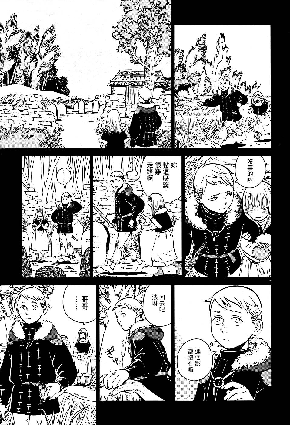 《迷宫饭》漫画最新章节第26话免费下拉式在线观看章节第【3】张图片