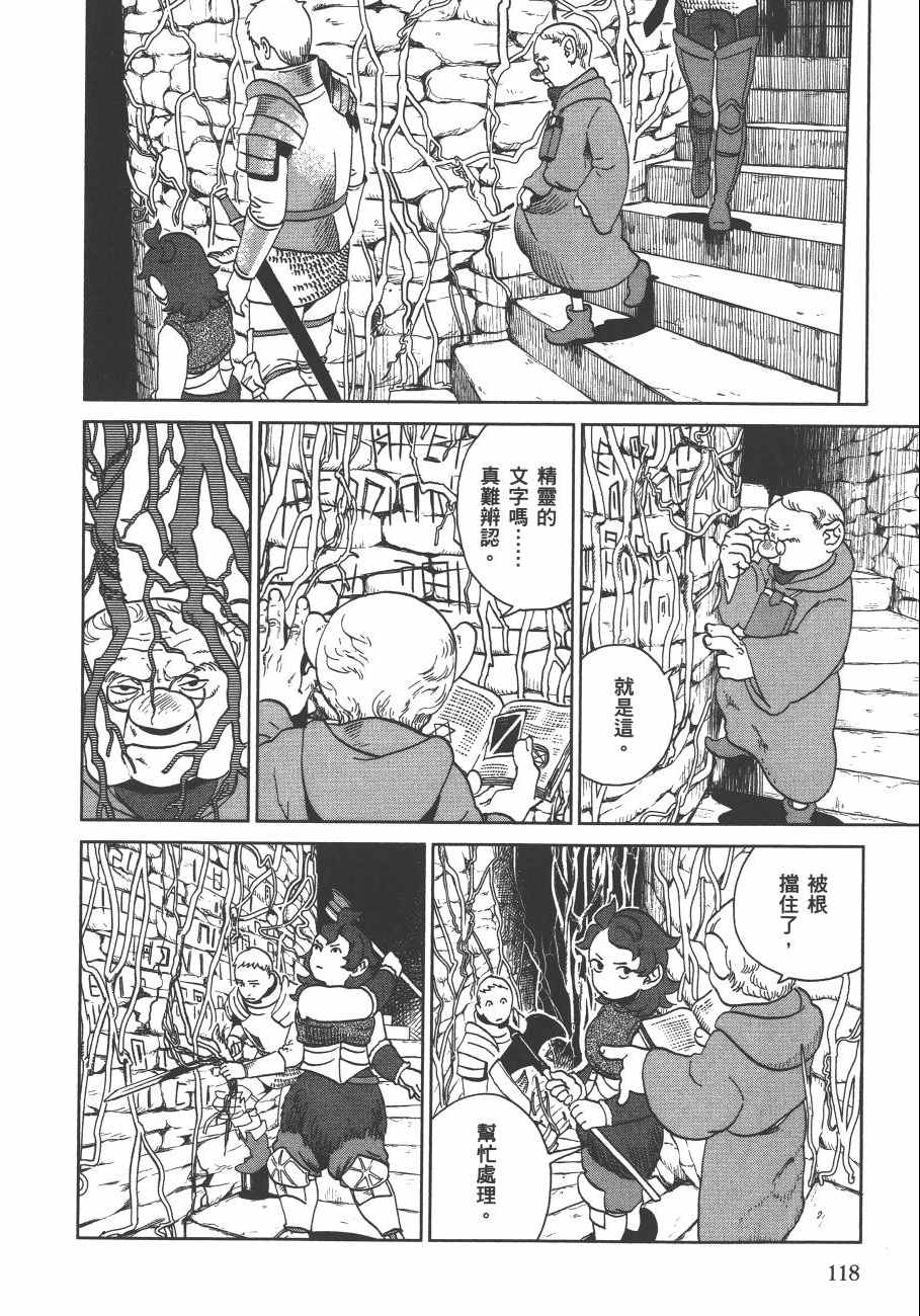 《迷宫饭》漫画最新章节第3卷免费下拉式在线观看章节第【120】张图片