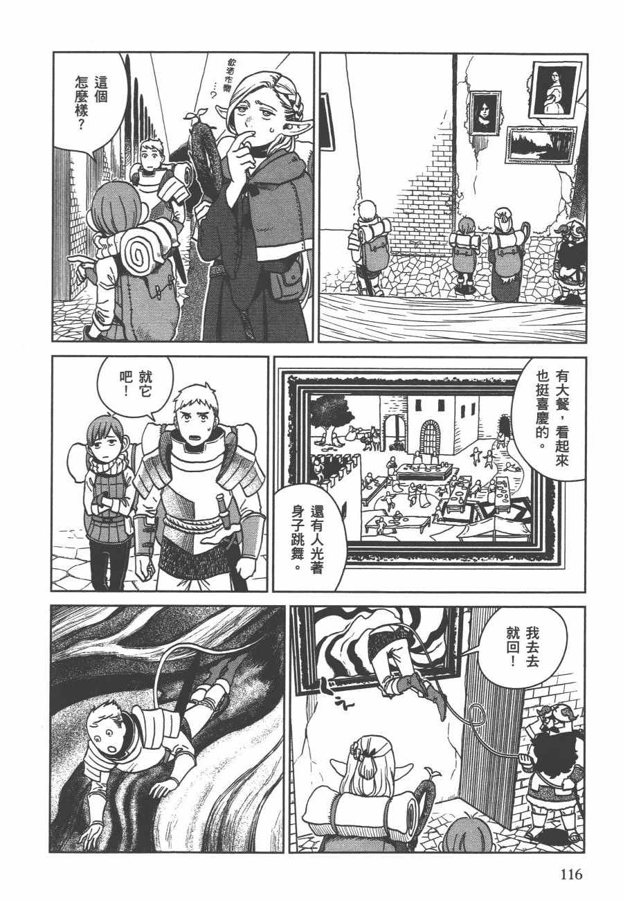 《迷宫饭》漫画最新章节第2卷免费下拉式在线观看章节第【119】张图片