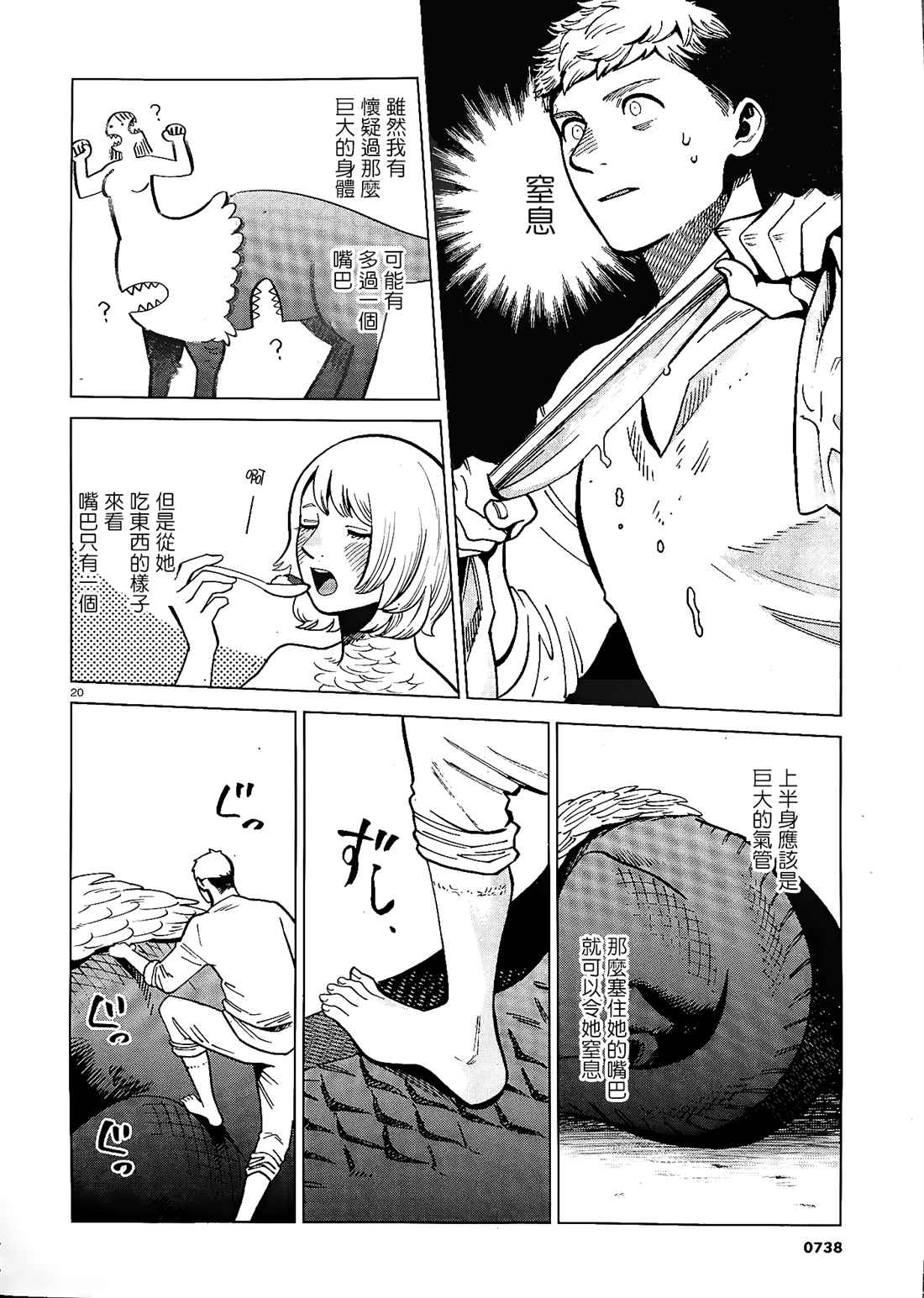 《迷宫饭》漫画最新章节第67话 咖哩（2）免费下拉式在线观看章节第【20】张图片