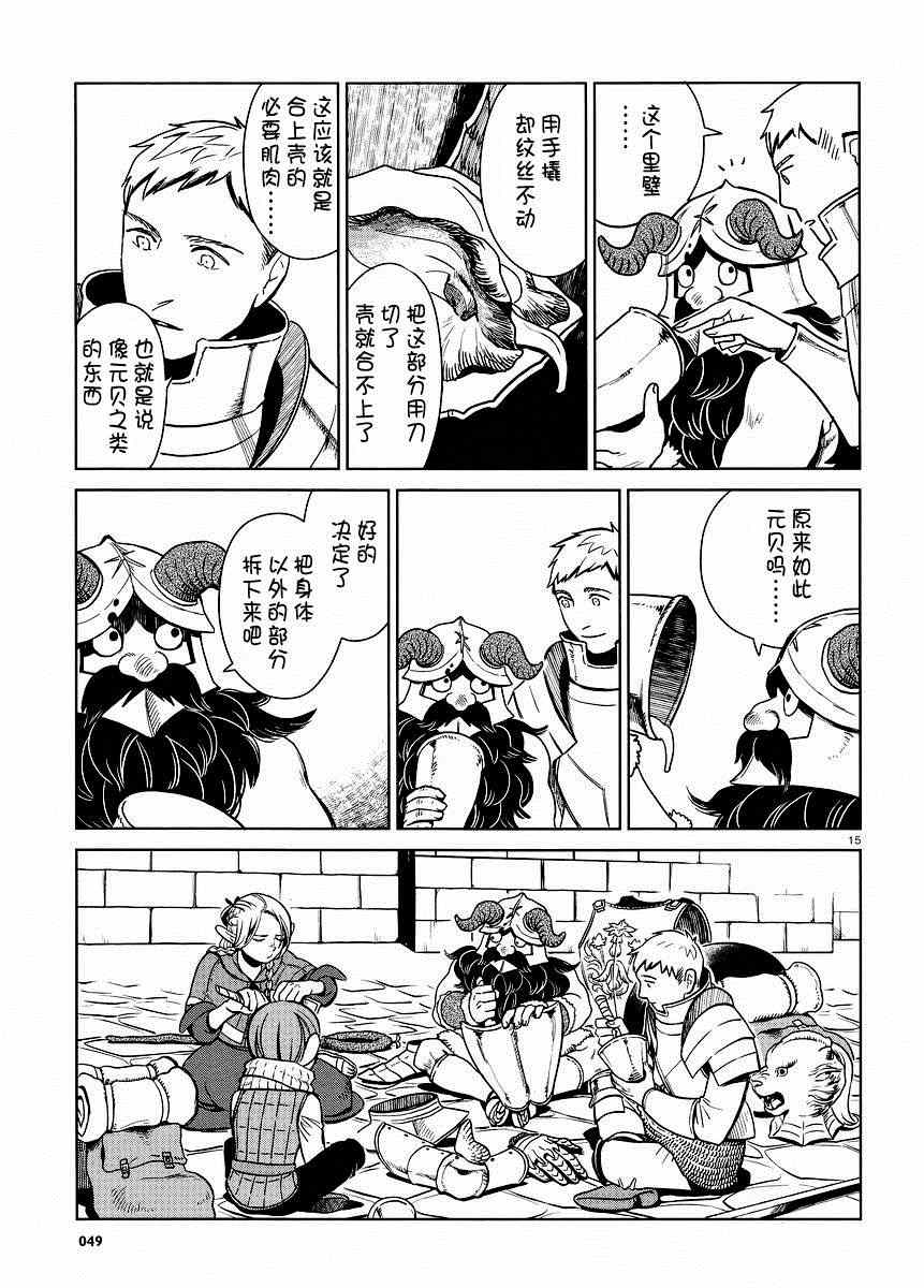 《迷宫饭》漫画最新章节第7话免费下拉式在线观看章节第【15】张图片