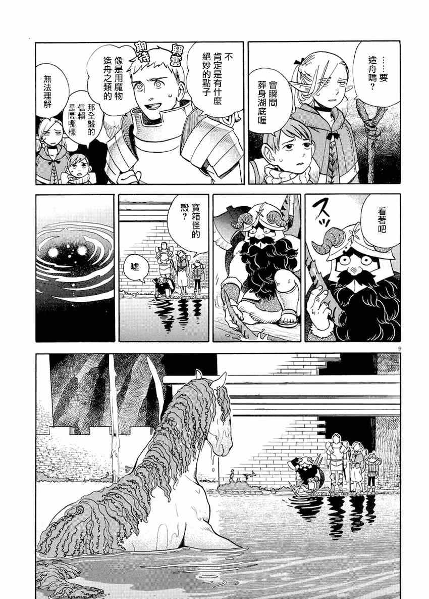 《迷宫饭》漫画最新章节第14话免费下拉式在线观看章节第【9】张图片