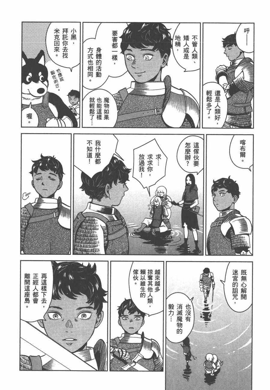 《迷宫饭》漫画最新章节第5卷免费下拉式在线观看章节第【82】张图片