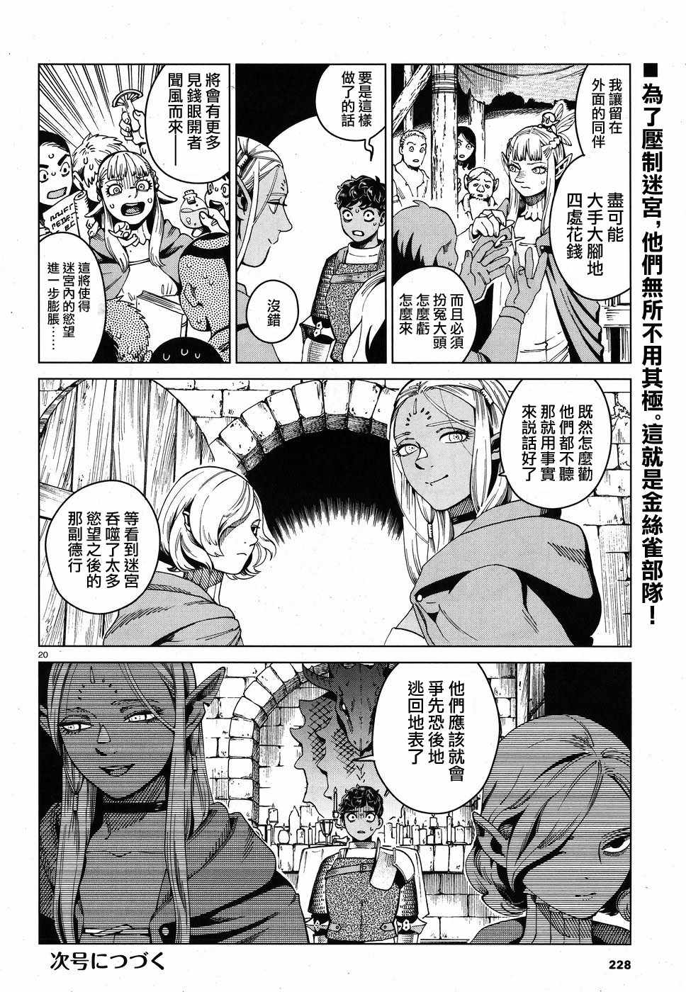 《迷宫饭》漫画最新章节第53话免费下拉式在线观看章节第【20】张图片