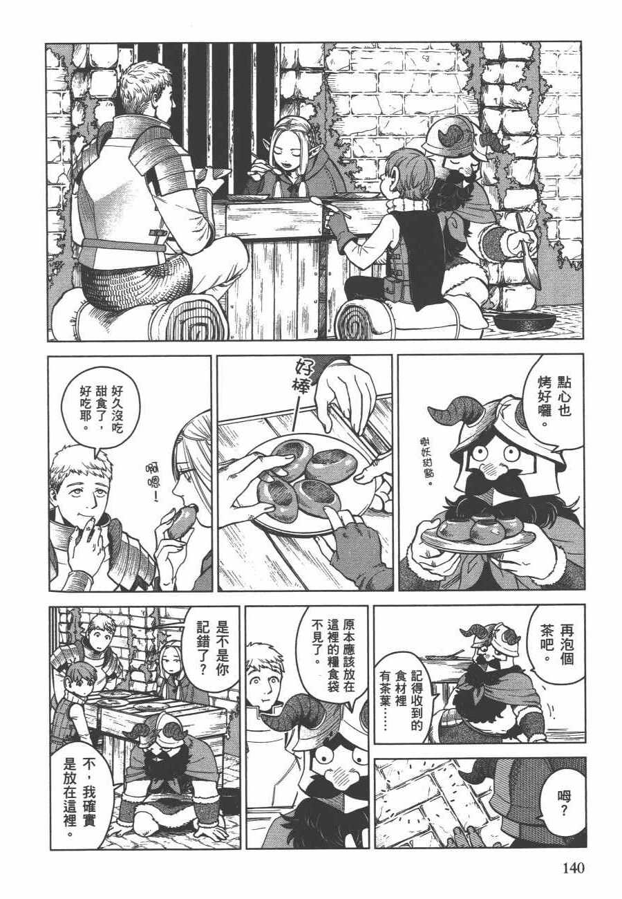 《迷宫饭》漫画最新章节第6卷免费下拉式在线观看章节第【141】张图片