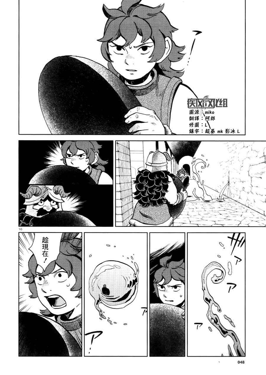 《迷宫饭》漫画最新章节第20话免费下拉式在线观看章节第【16】张图片