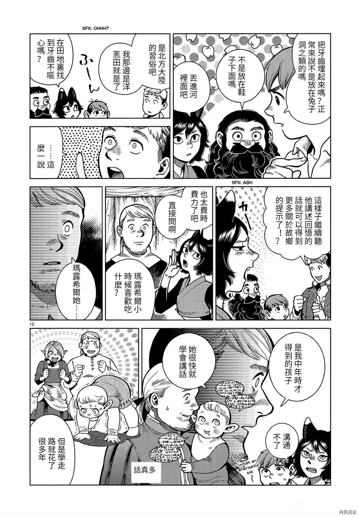 《迷宫饭》漫画最新章节第81话免费下拉式在线观看章节第【12】张图片