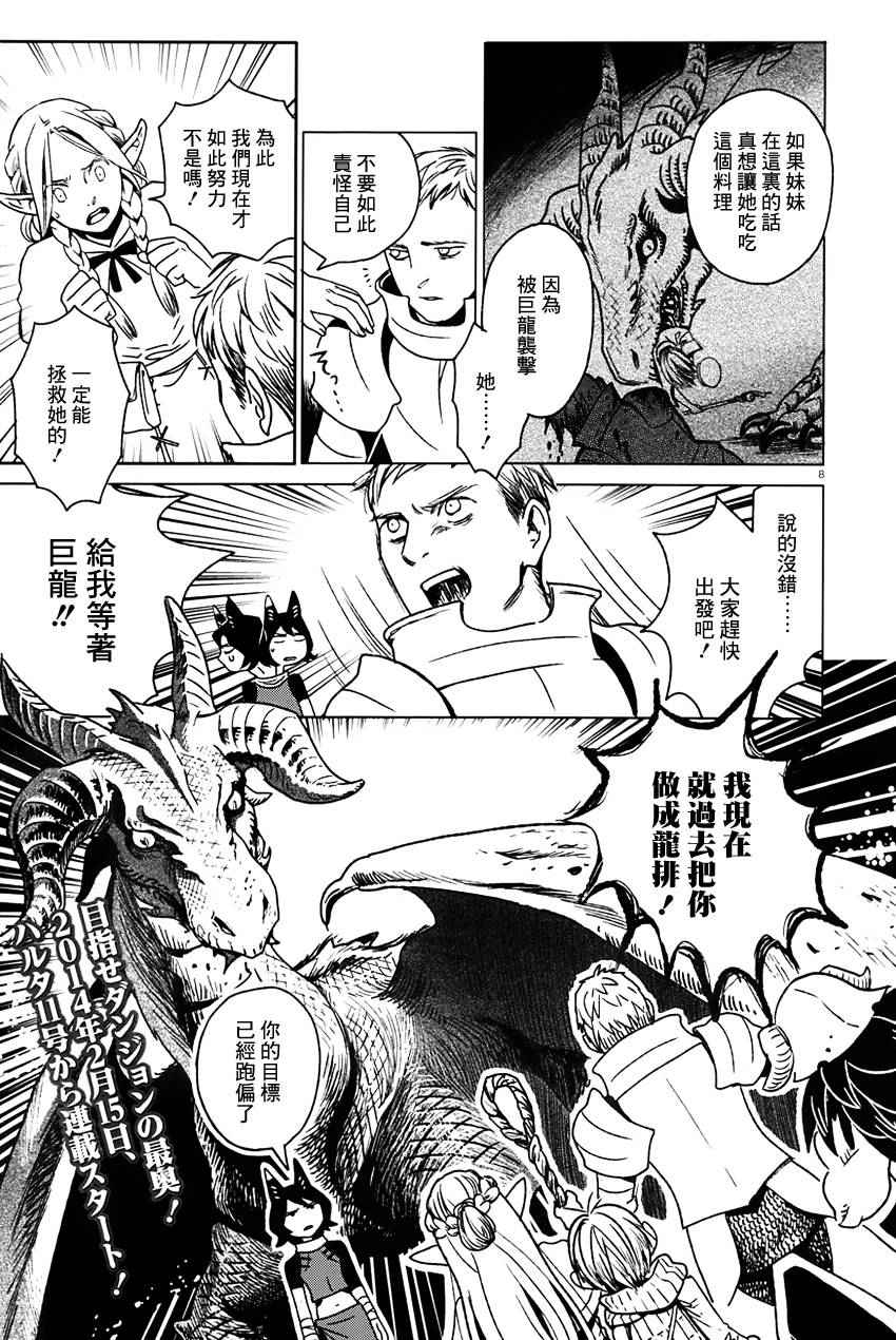 《迷宫饭》漫画最新章节第0话免费下拉式在线观看章节第【8】张图片