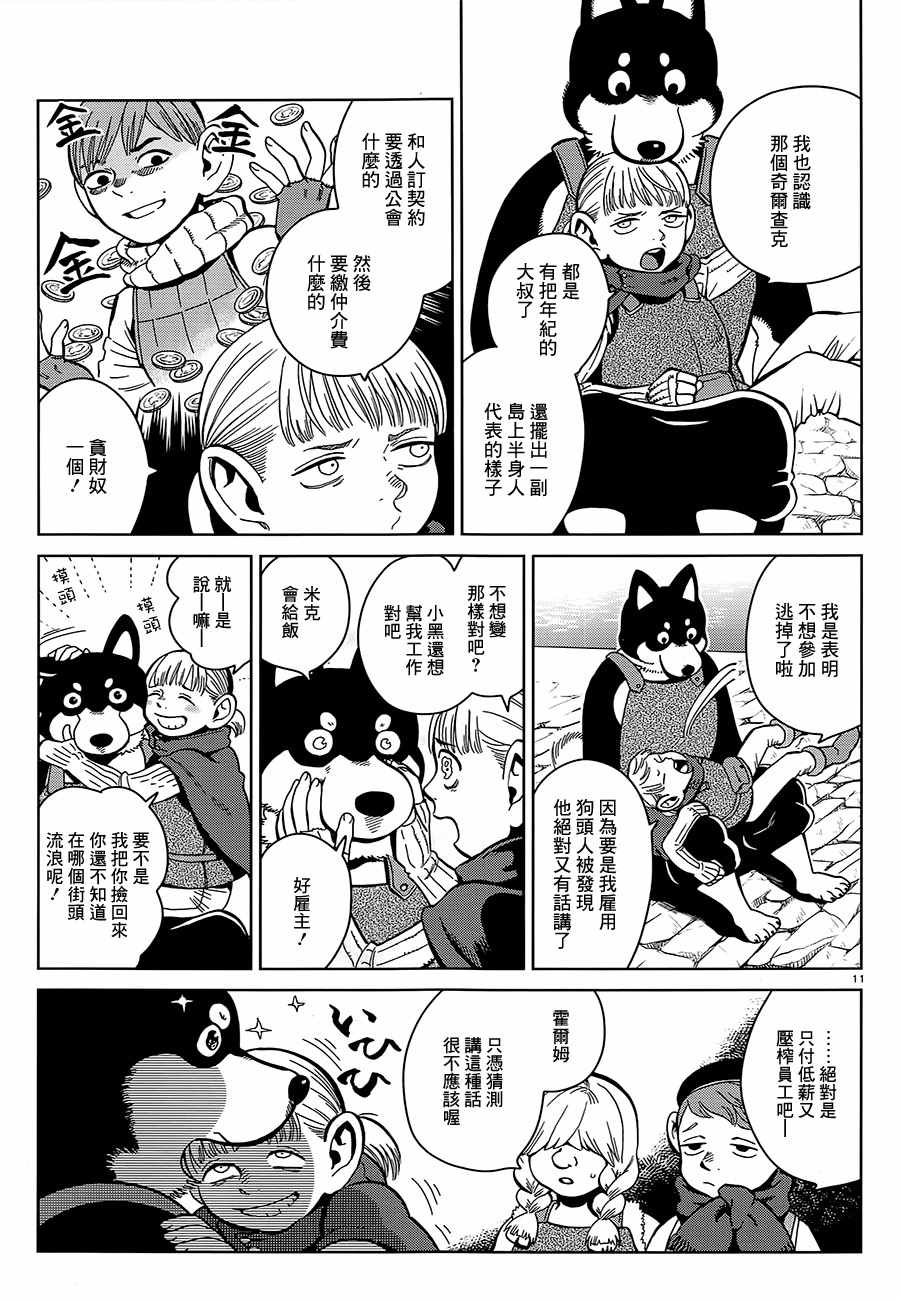 《迷宫饭》漫画最新章节第33话免费下拉式在线观看章节第【11】张图片