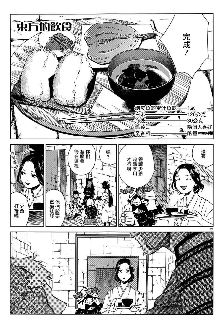 《迷宫饭》漫画最新章节第36话免费下拉式在线观看章节第【21】张图片