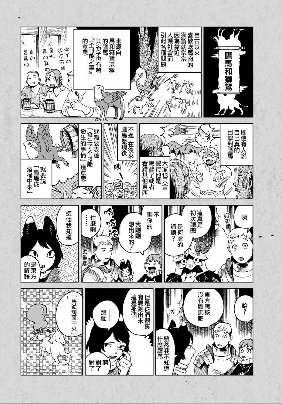 《迷宫饭》漫画最新章节07卷附录免费下拉式在线观看章节第【6】张图片