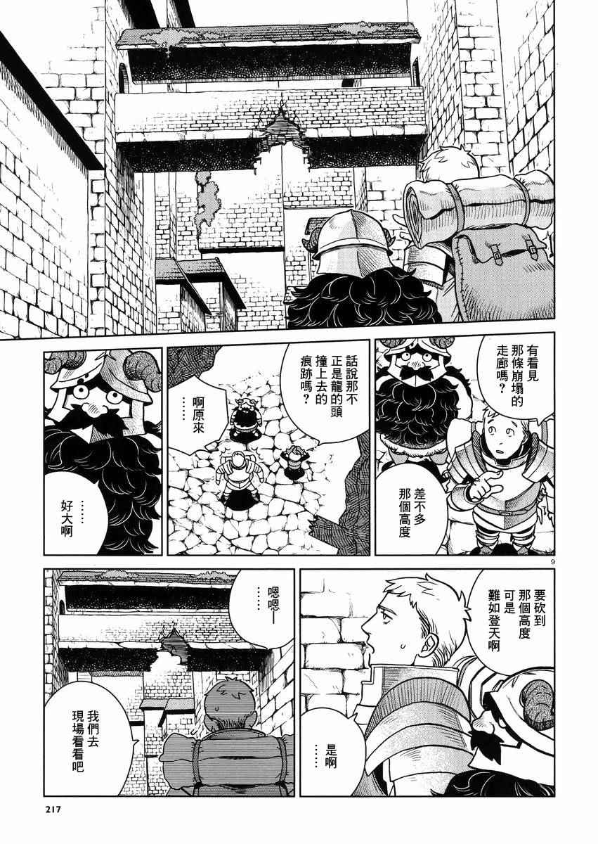 《迷宫饭》漫画最新章节第23话免费下拉式在线观看章节第【9】张图片