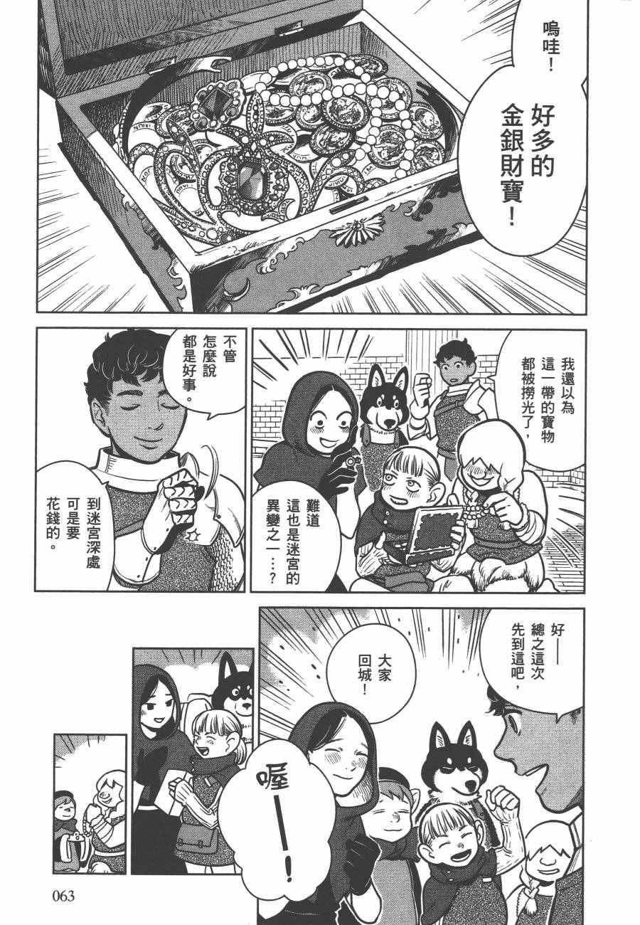 《迷宫饭》漫画最新章节第2卷免费下拉式在线观看章节第【66】张图片