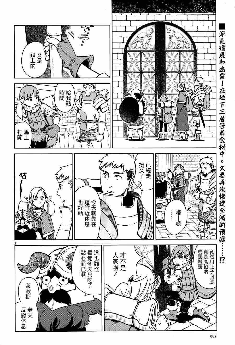 《迷宫饭》漫画最新章节第12话免费下拉式在线观看章节第【2】张图片