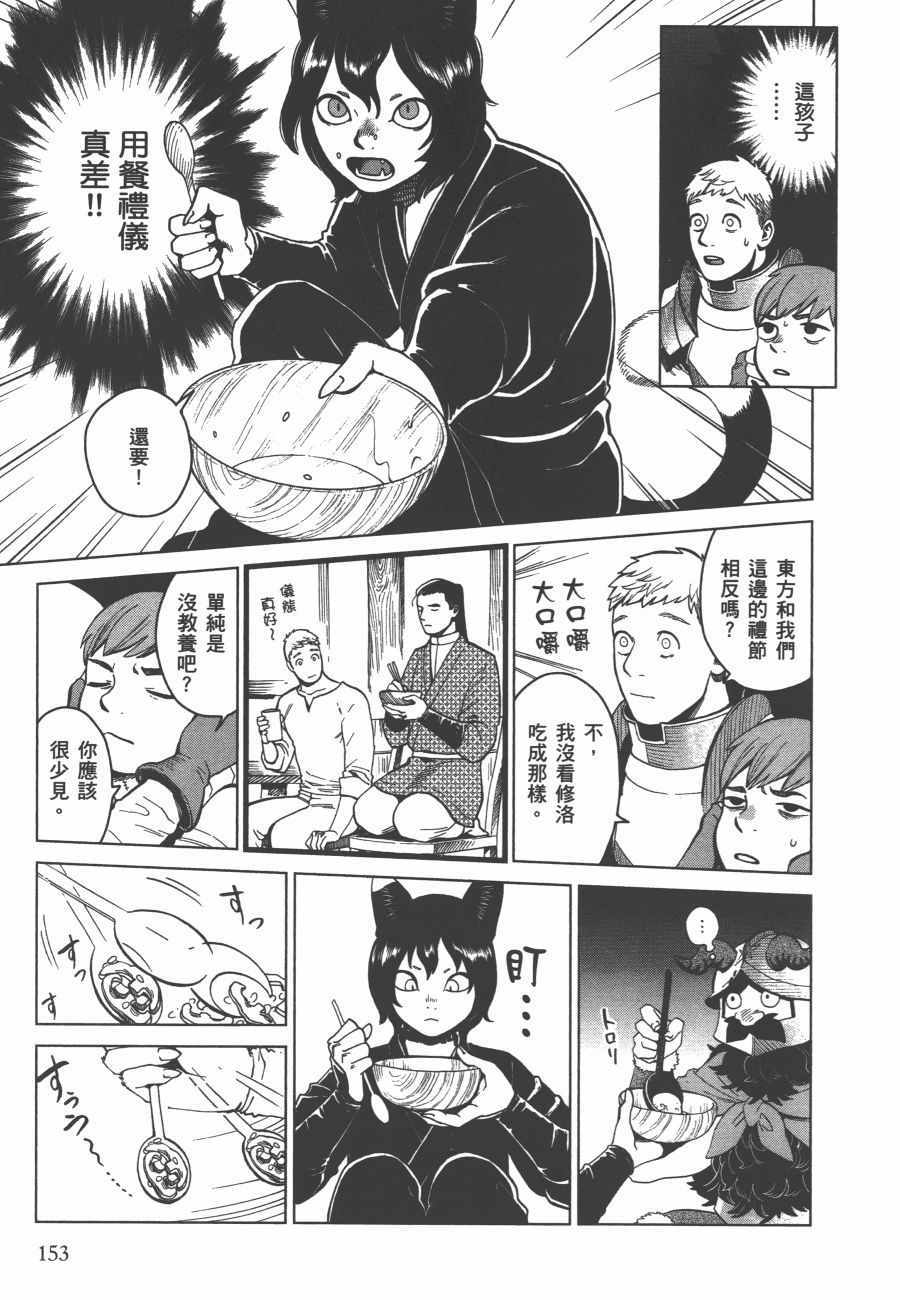 《迷宫饭》漫画最新章节第6卷免费下拉式在线观看章节第【154】张图片