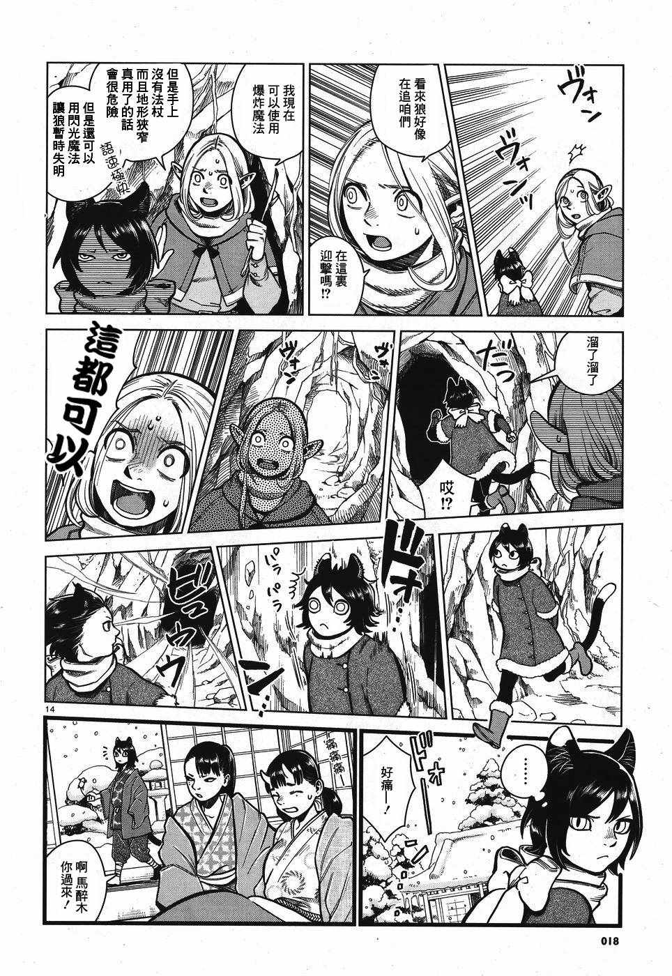 《迷宫饭》漫画最新章节第44话免费下拉式在线观看章节第【14】张图片